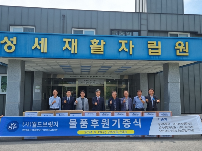 (사) 월드비릿지 사랑의 물품 기증식