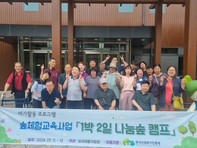  1박 2일 숲체험 프로그램 참가