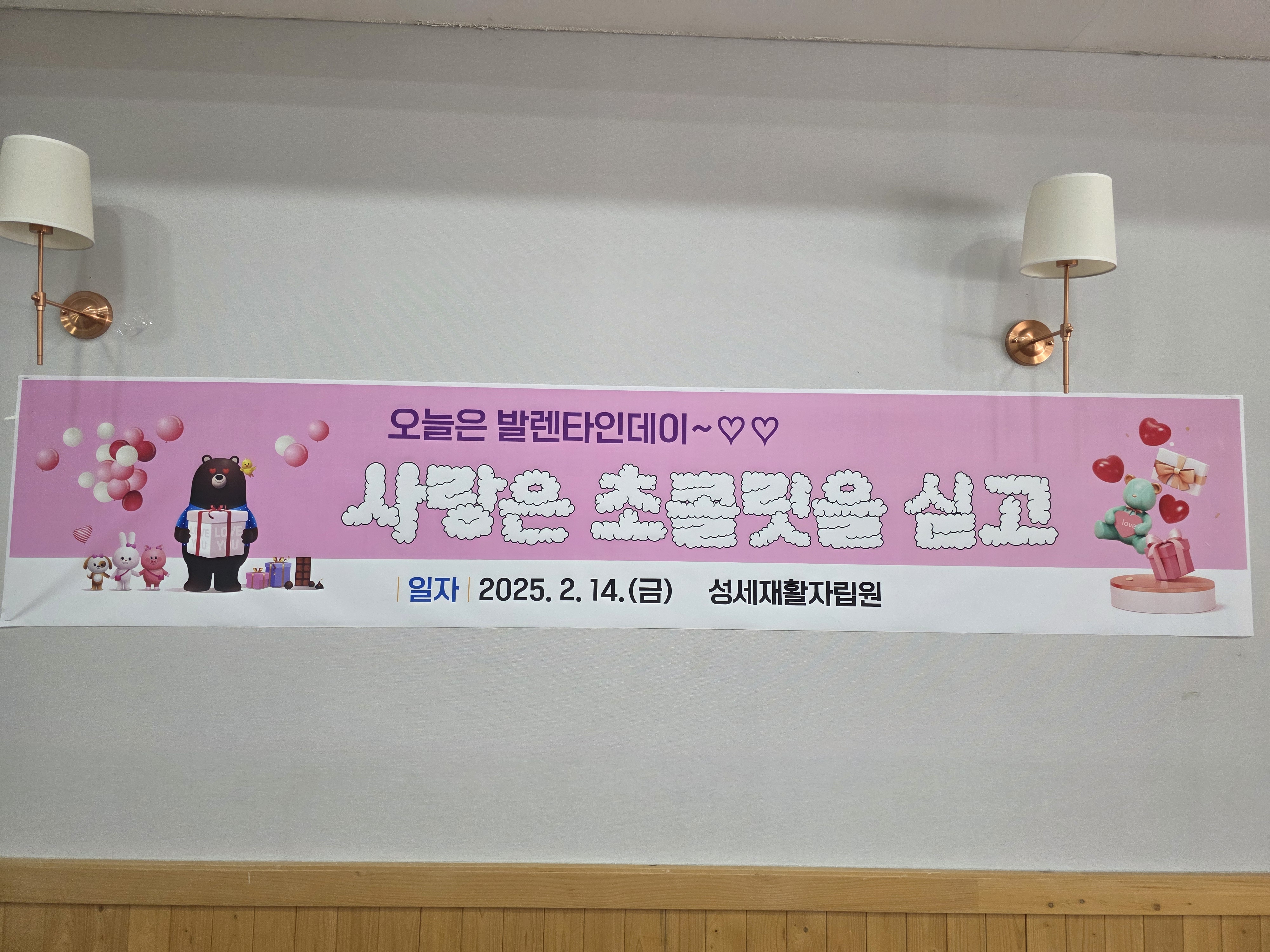 발렌타인데이 행사 프로그램