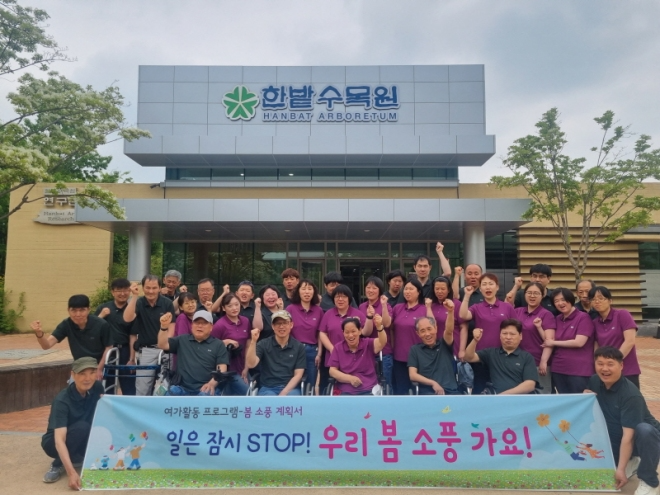 여가활동 프로그램 –「일은 잠시 STOP! 우리 봄 소풍 가요!」