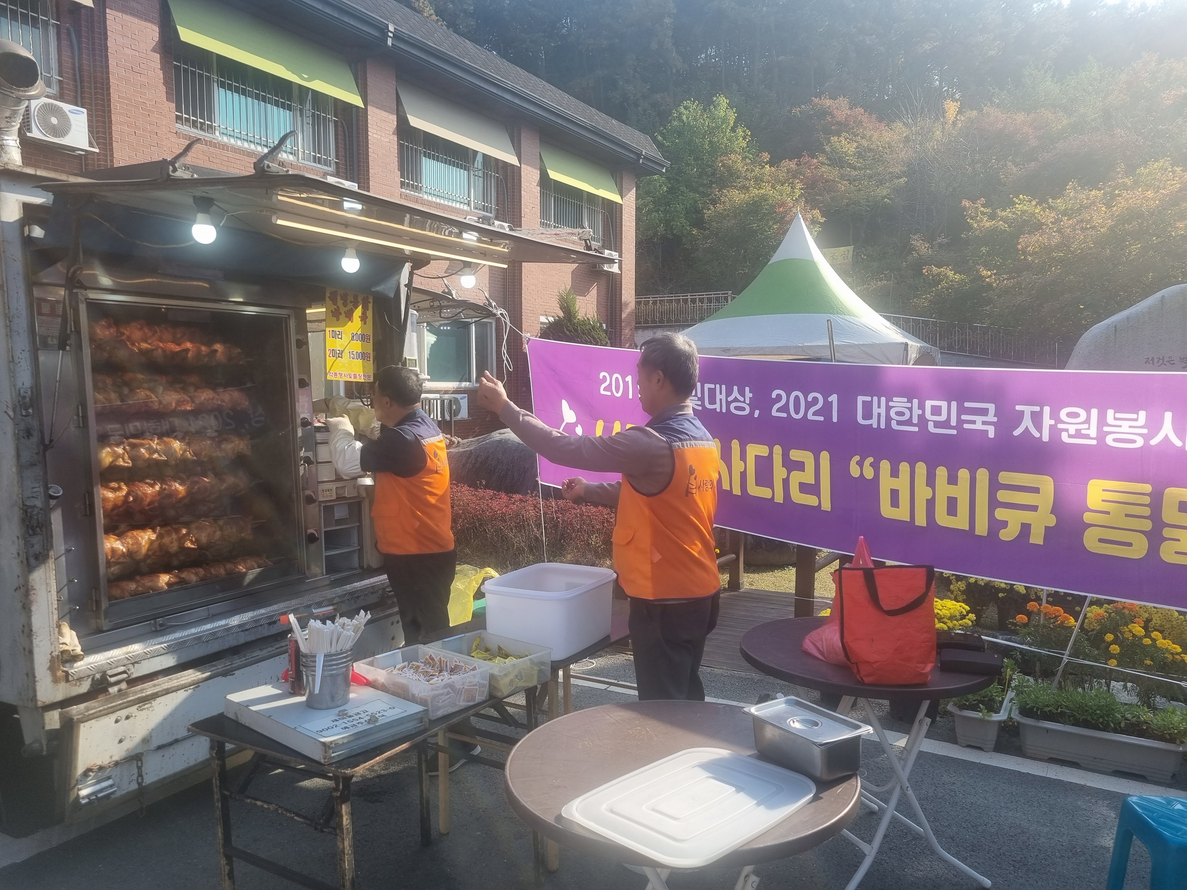 사랑의 바비큐 통닭 지원