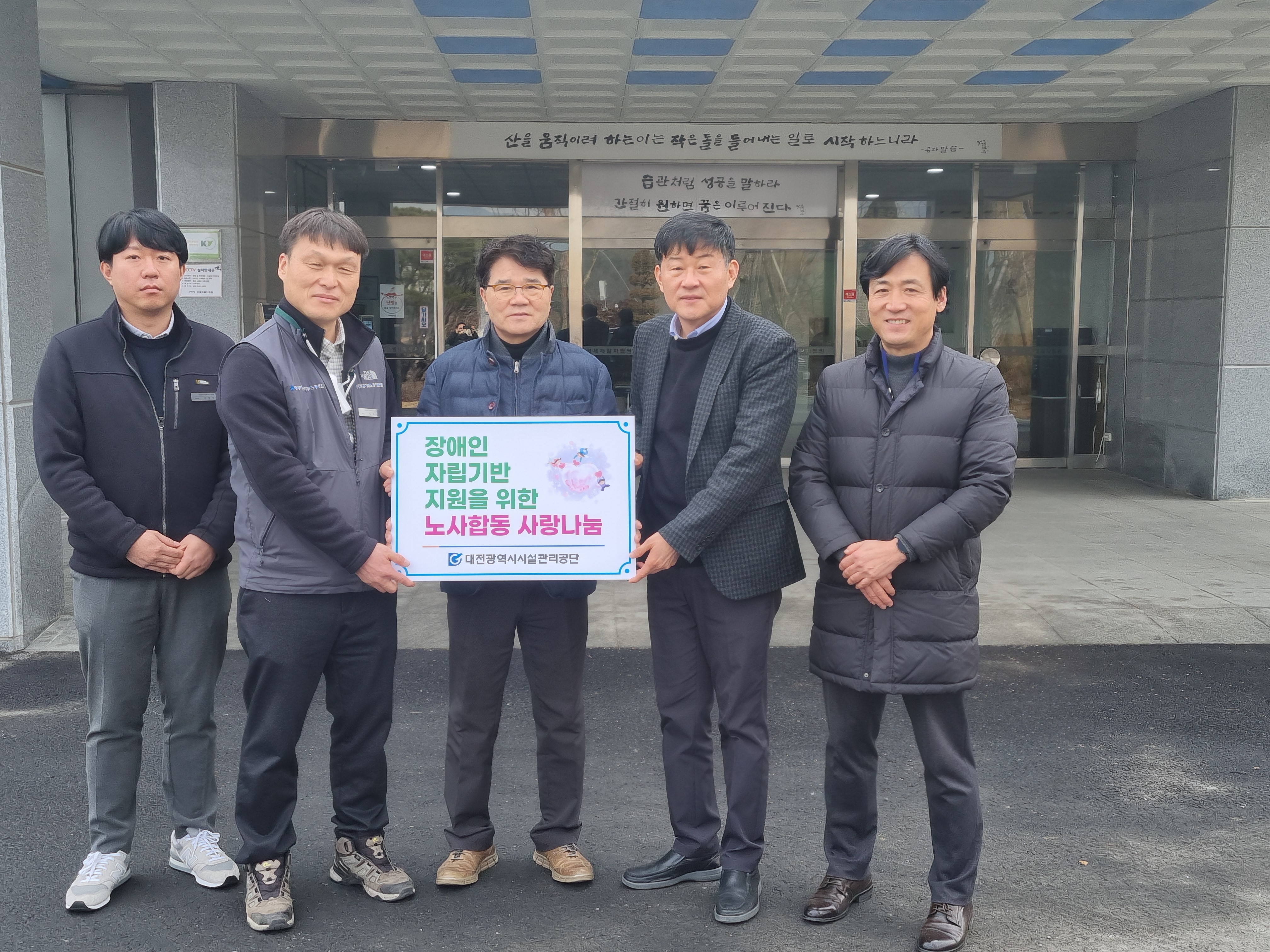  대전시설관리공단 후원금 전달