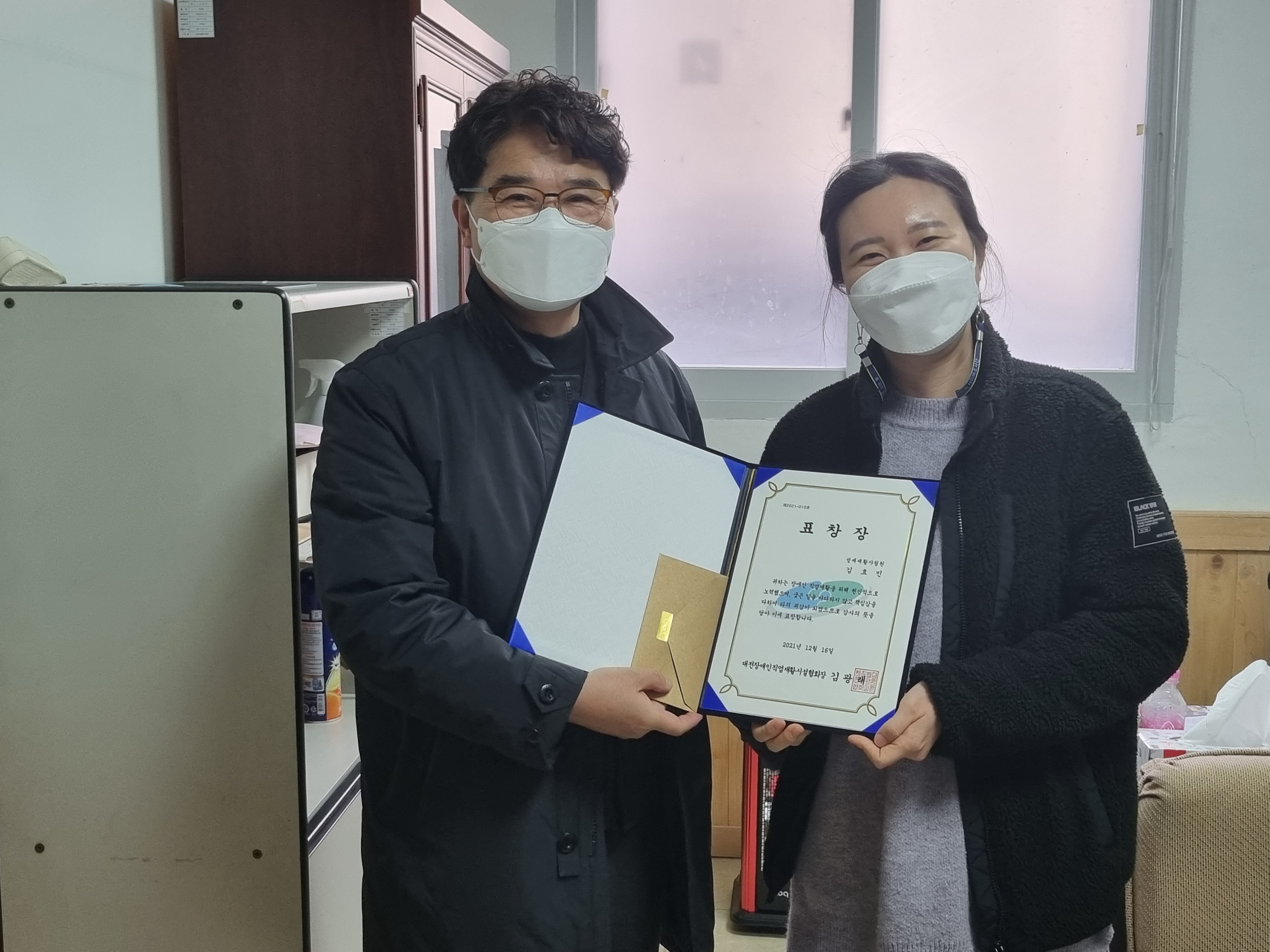 12월 - 대전장애인직업재활시설협회 표창장 수여식