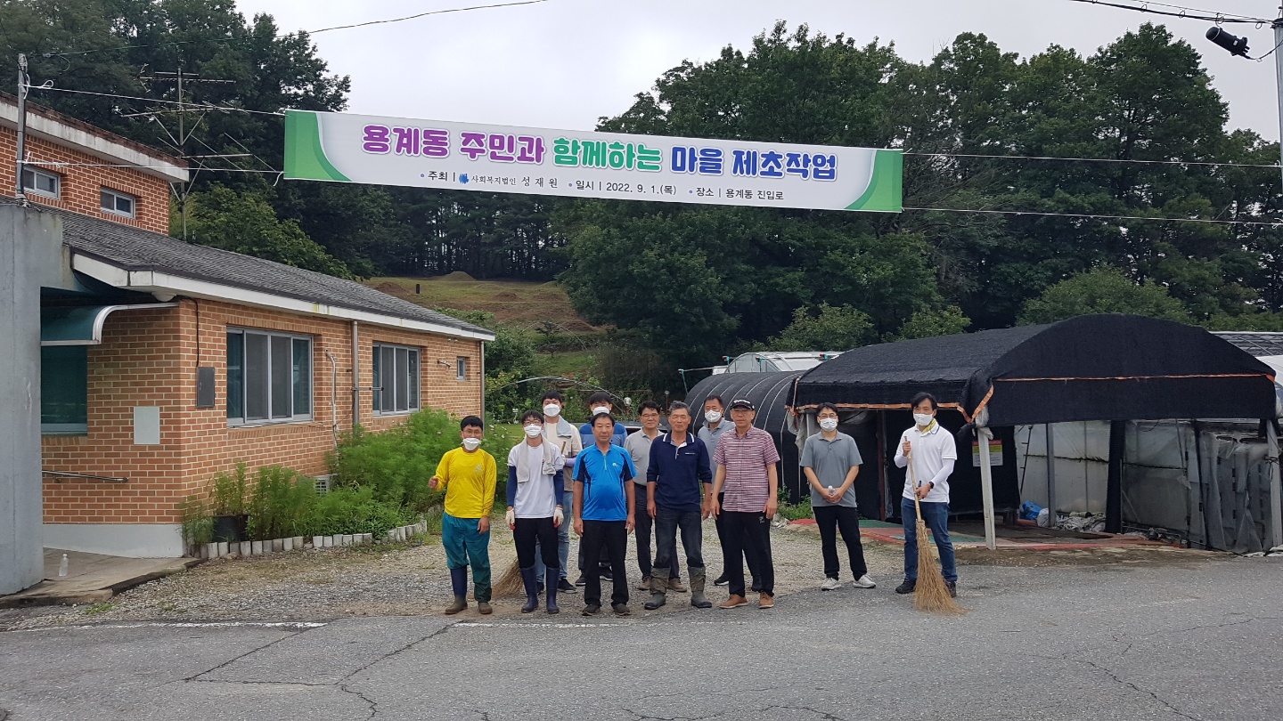 용계동 제초작업