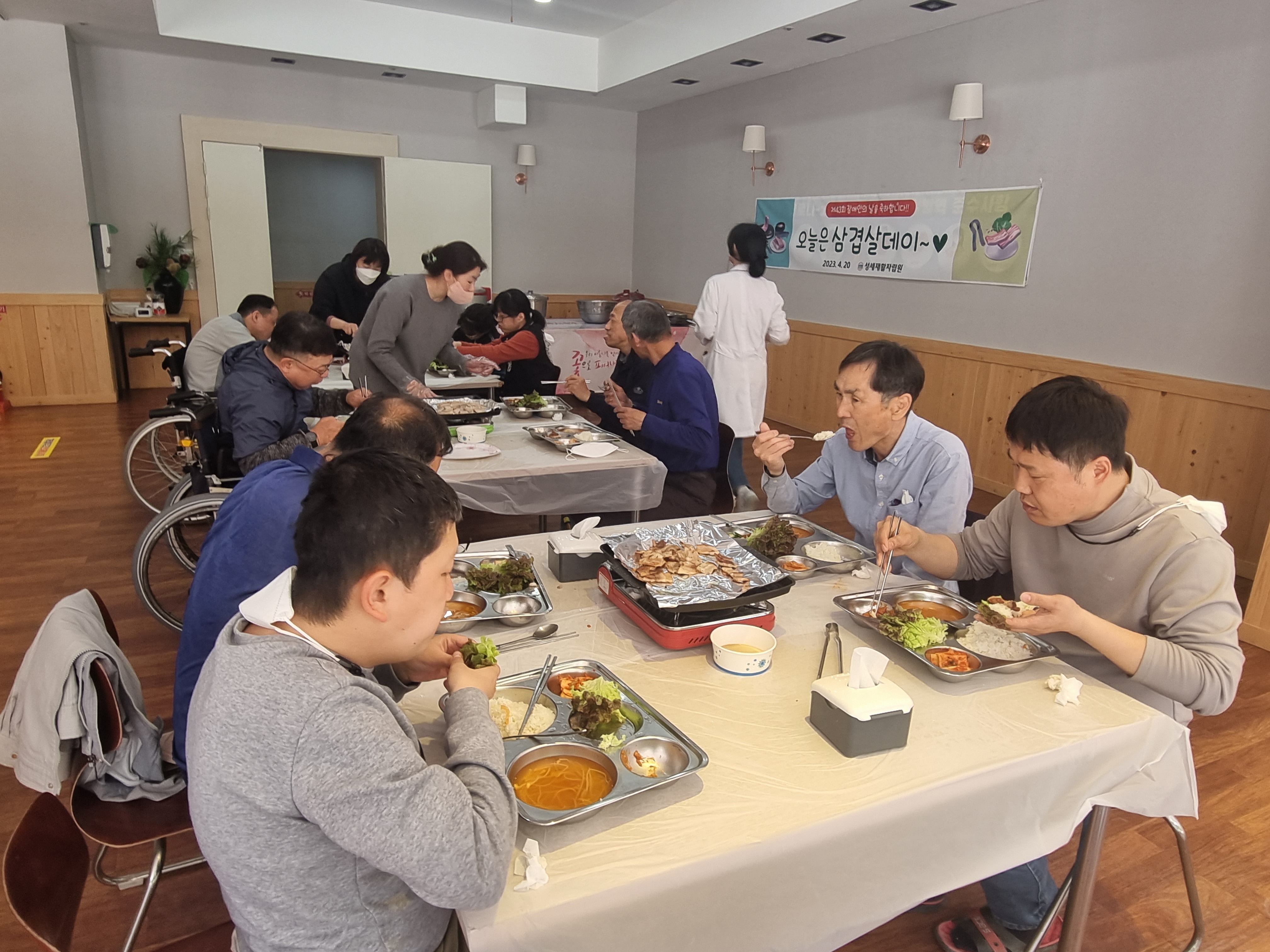  제43회 장애인의 날 맞이 『삼겹살 파티』프로그램