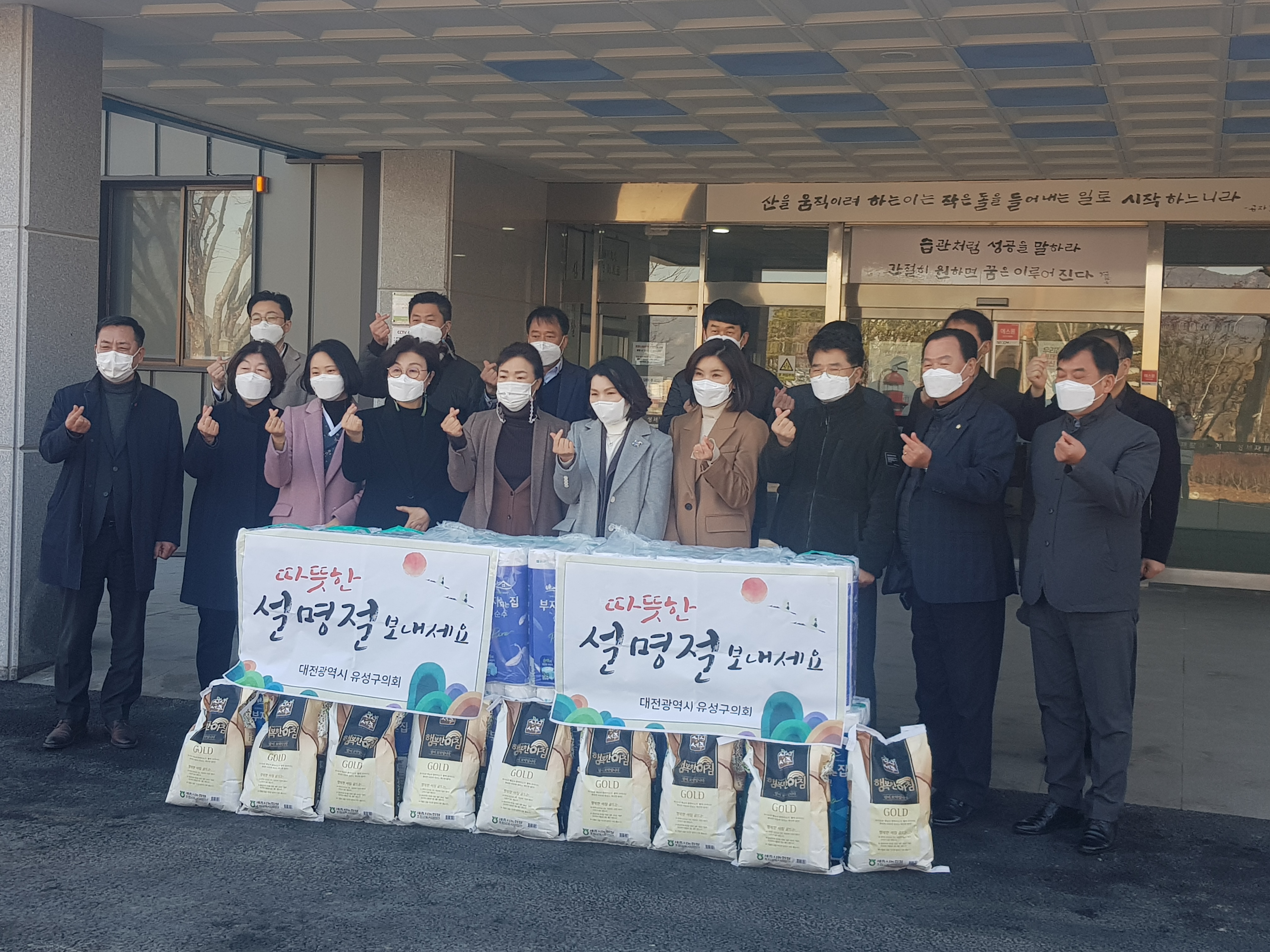  유성구의회 명절 위문품 전달