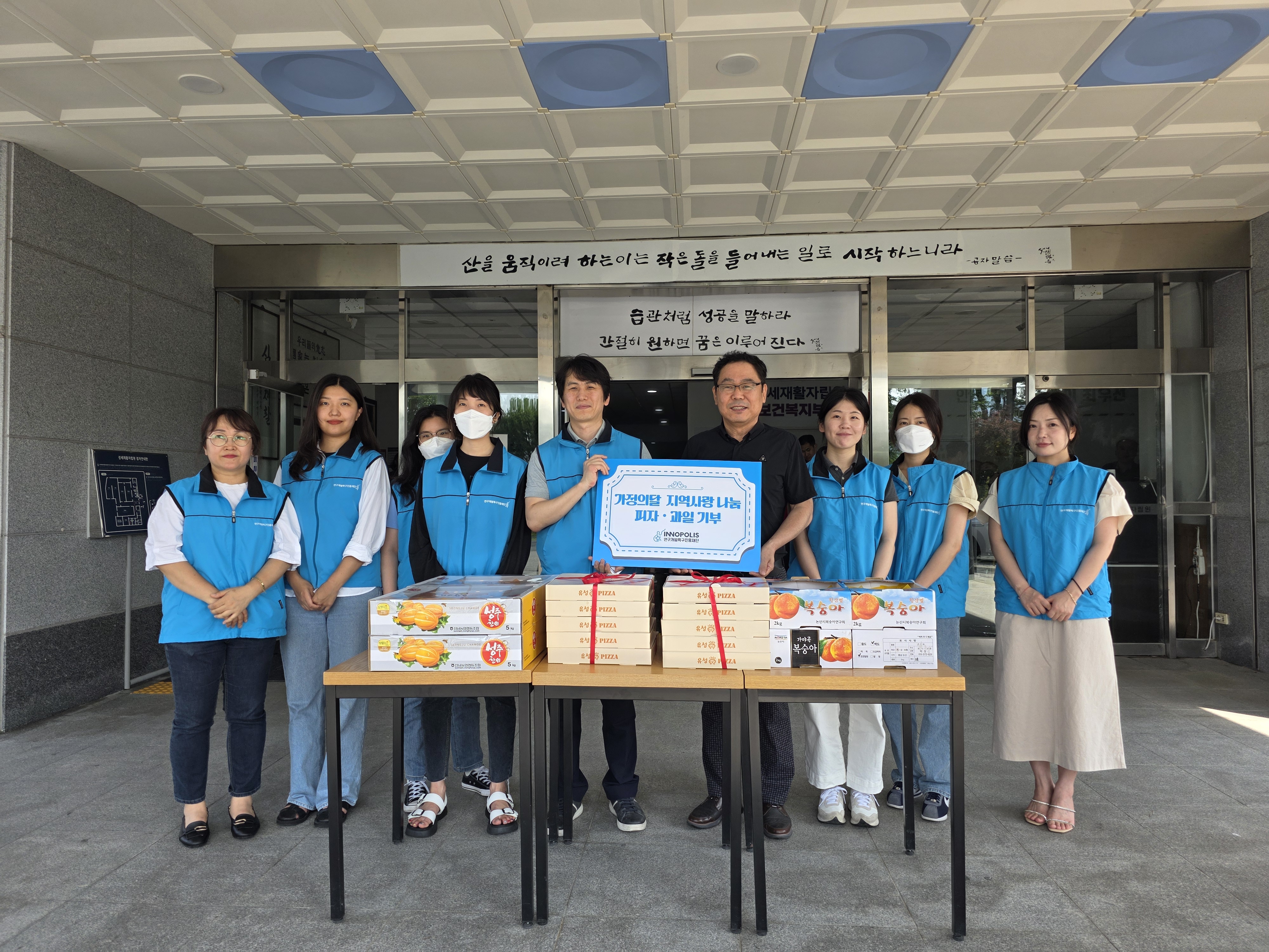 지역사랑 나눔 기부(연구개발특구재단)