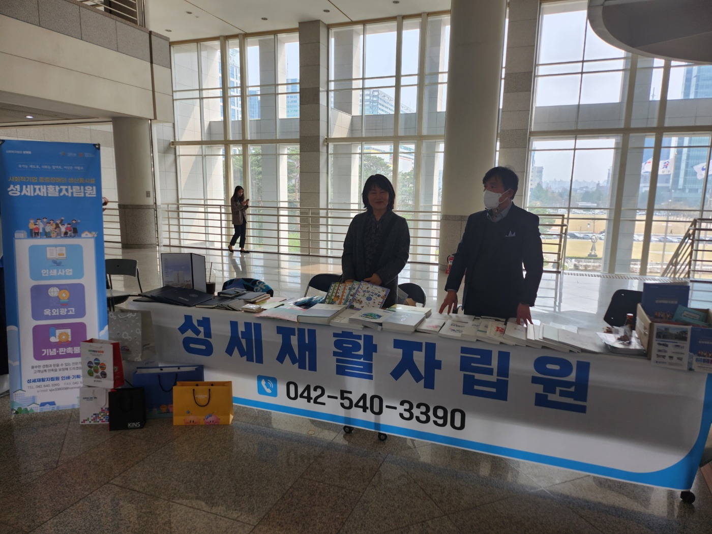 2023년 공공기관 중증장애인생산품 우선구매 홍보 전시회 참가