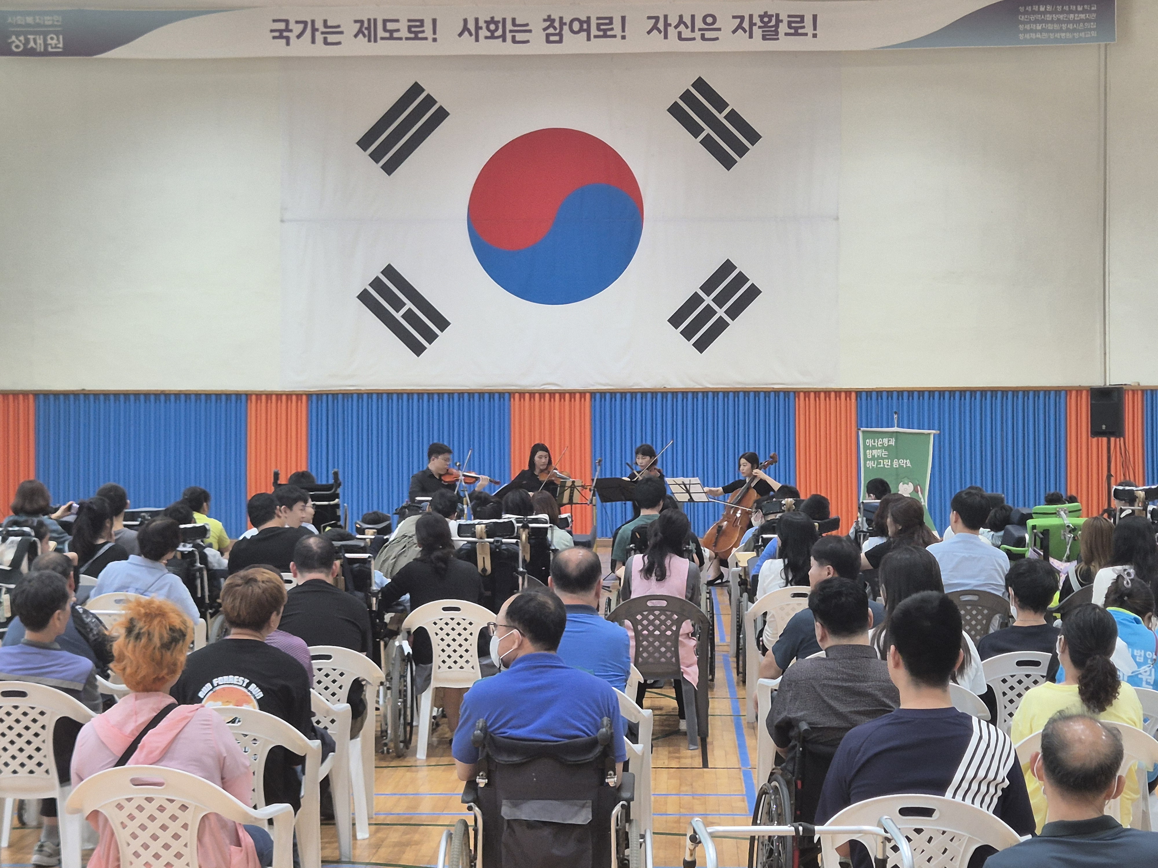 하나은행과 함께하는 음악회