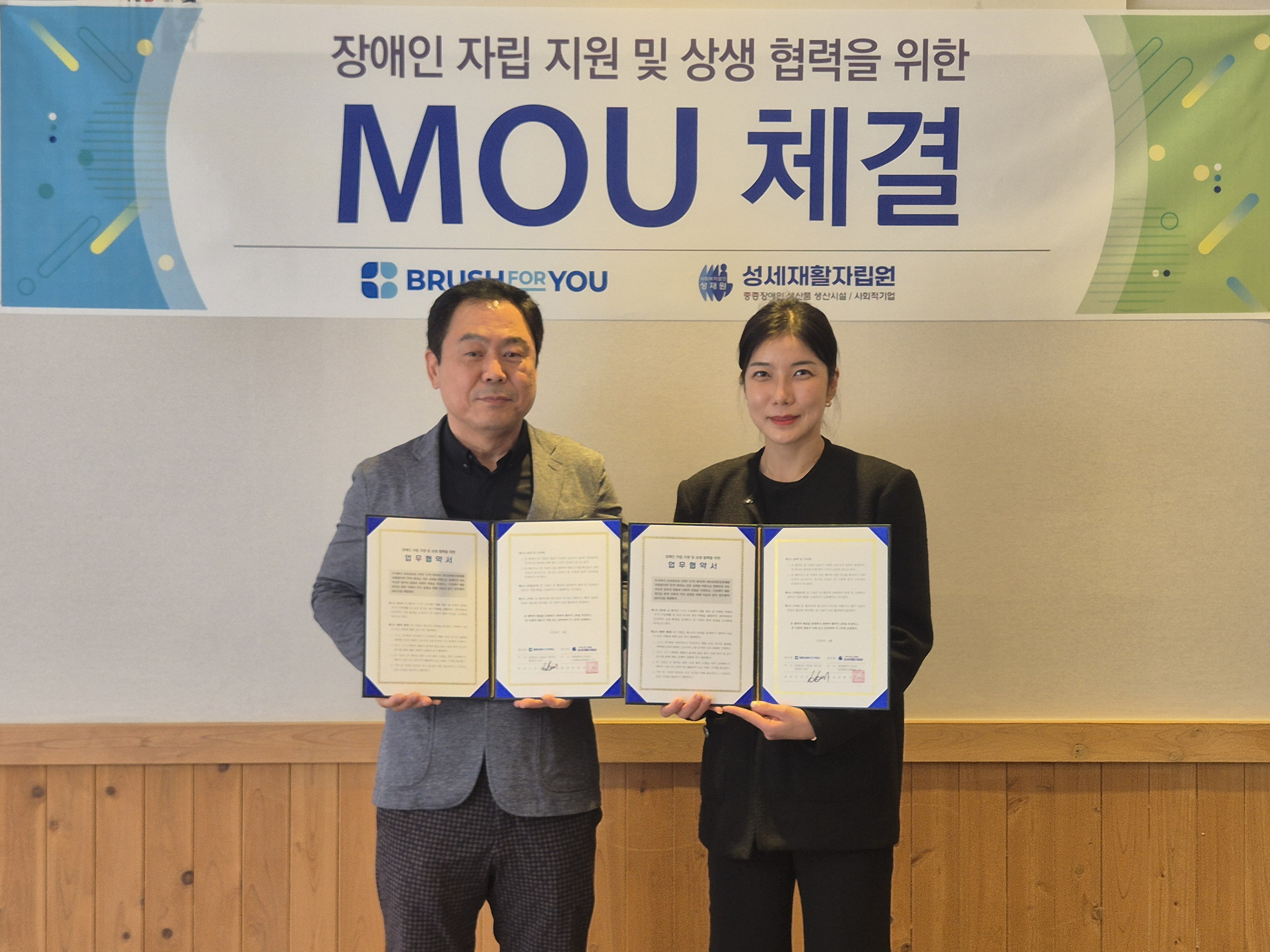 MOU 체결